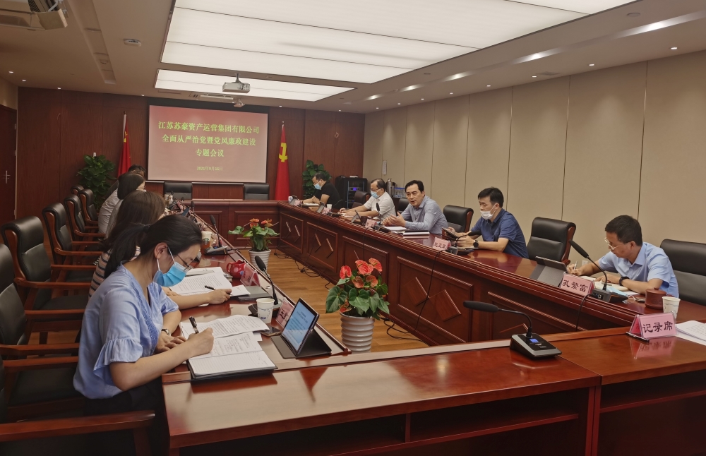 1631947287992558.jpg 資產(chǎn)運(yùn)營集團(tuán)黨委召開全面從嚴(yán)治黨暨黨風(fēng)廉政建設(shè)專題會議-1.jpg